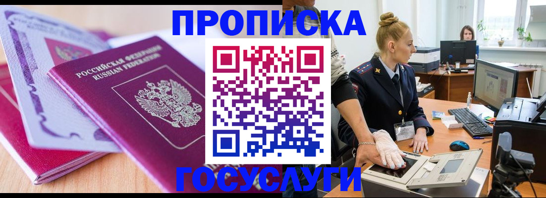 где прописаться в Кемеровской области