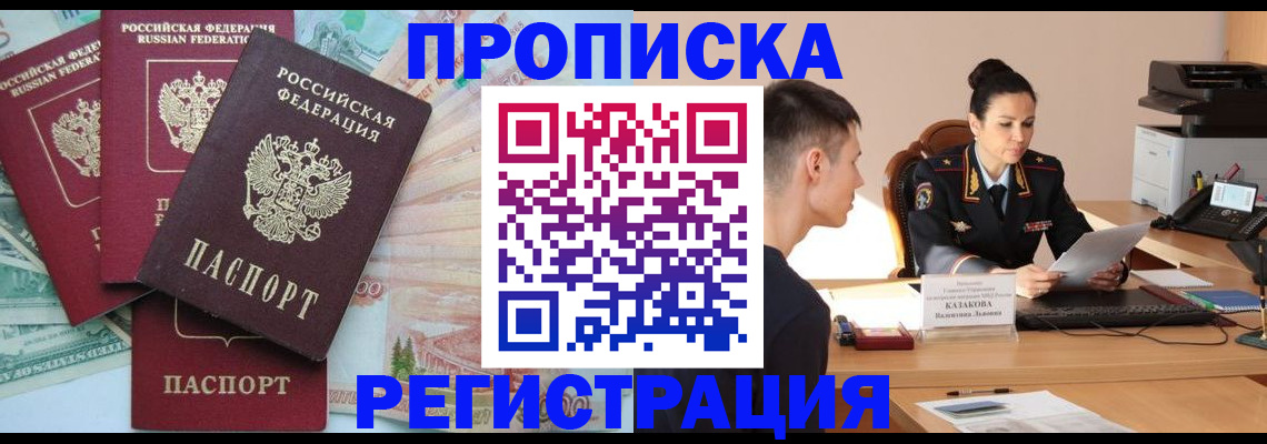 временная регистрация в квартире в Кемеровской области