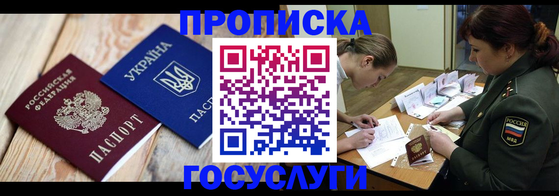 прописка штамп в Кемеровской области